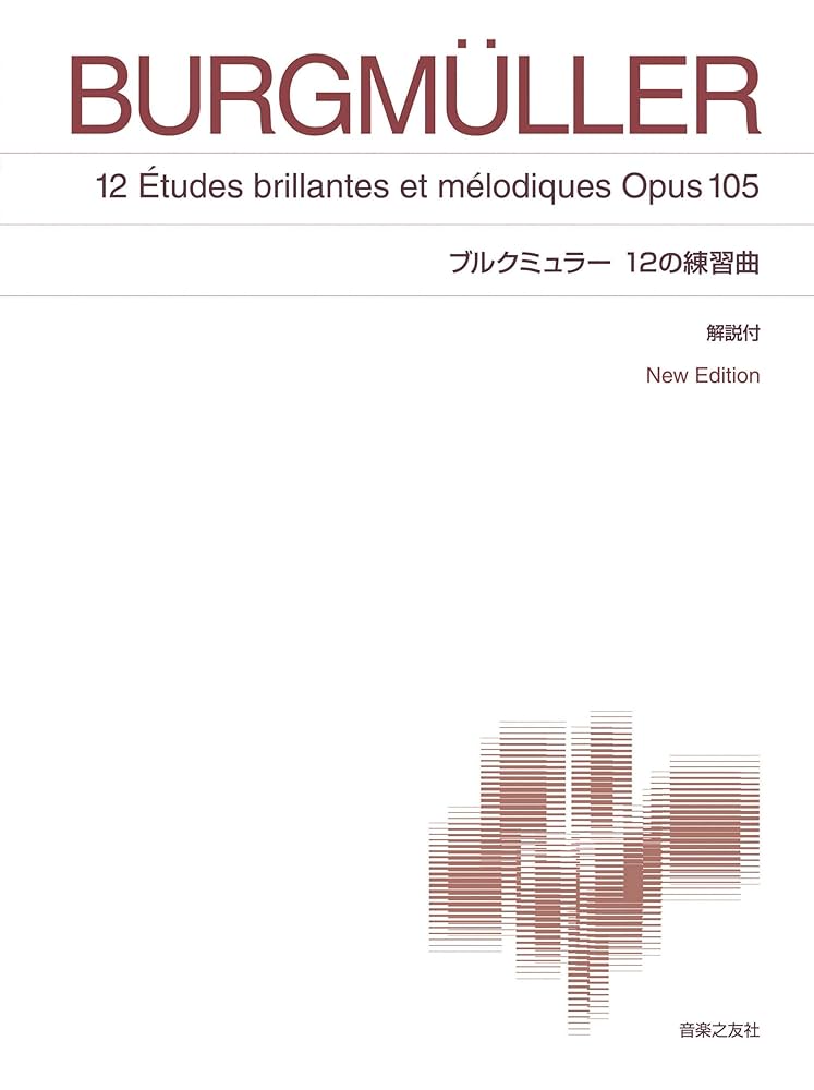 ブルグミュラー ブルグミュラー練習曲集 (ピアノ) 黒田亜樹 Friedrich Burgm?ller Complete Etudes Aki Kuroda ブルクミュラー 12の練習曲: New Edition 解説付 | 春畑 セロリ